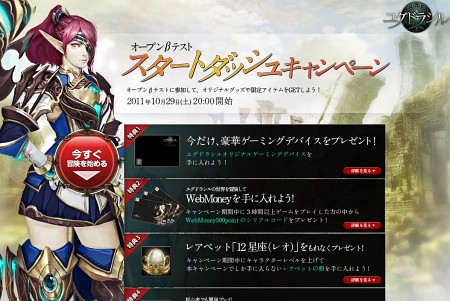 画像ギャラリー No.006のサムネイル画像 / 明日よりOBT開始の「ユグドラシル」,ゲームクライアントの“先行有効化”が本日開始。OBT記念のスタートダッシュキャンペーンも発表に