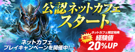 画像ギャラリー No.001のサムネイル画像 / 「ユグドラシル」,公認ネットカフェでのサービスがスタート。プレイ特典もあり
