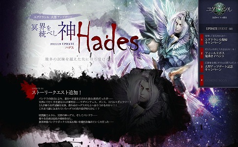 画像ギャラリー No.011のサムネイル画像 / 「ユグドラシル」,大型アップデート「冥界を統べし神 ハデス」2月29日に実施