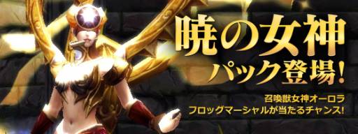 画像ギャラリー No.002のサムネイル画像 / 「ユグドラシル」で正式サービス1周年を記念した5つのイベントが本日スタート