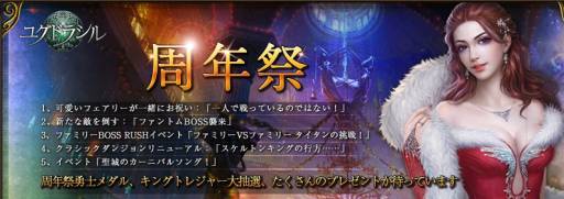 画像ギャラリー No.011のサムネイル画像 / 「ユグドラシル」で正式サービス1周年を記念した5つのイベントが本日スタート