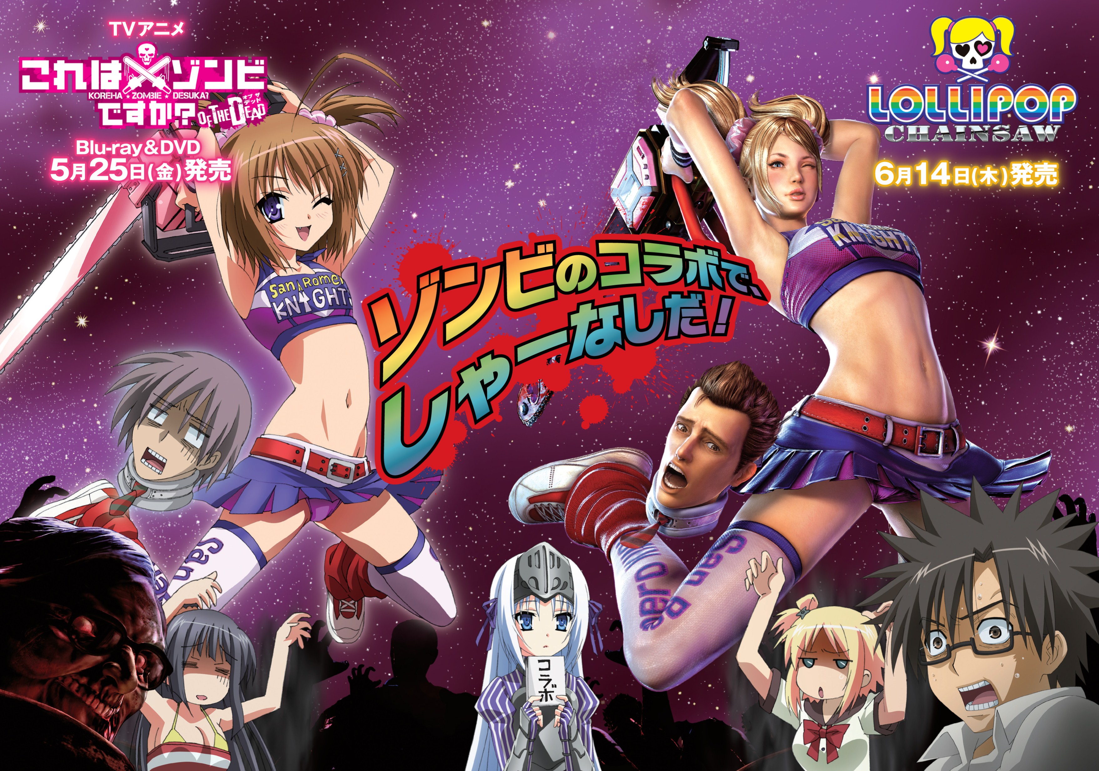 画像集no 007 Lollipop Chainsaw コラボ企画で Tvアニメ これはゾンビですか