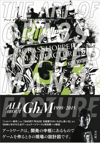 画像ギャラリー No.001のサムネイル画像 / GhM作品全てのアートワークと開発秘話を収録した書籍が5月19日に発売