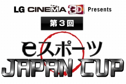 画像ギャラリー No.001のサムネイル画像 / 「FIFA12」「スタクラ2」などで競い合うeスポーツ大会が9月15日に開幕