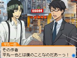 バクマン マンガ家への道 サイコーのマンガ制作を助けてくれるシステム マンガアシスト と 平丸一也 のエクストラシナリオを紹介 バクマン マンガ家への道 サイコーのマンガ制作を助けてくれるシステム マンガアシスト と 平丸一也 のエクストラシナリオを紹介
