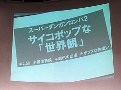 画像ギャラリー No.017のサムネイル画像 / 緒方恵美さんもサプライズ登場。ネタバレ全開で盛り上がった「ダンガンロンパ 超高校級の“らーぶらーぶ”トークセッション」の模様を“ネタバレなし”でお届け