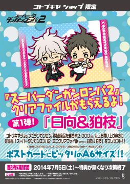 画像集#001のサムネイル/コトブキヤ限定,「スーパーダンガンロンパ2」のクリアファイルがもらえる