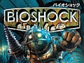 「BioShock 2」「XCOM」など2K Gamesの22作品が50％オフ。「Weekly Amazon Sale」2013年12月13日〜12月19日