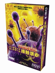 画像ギャラリー No.001のサムネイル画像 / カードゲーム「パンデミック：接触感染」と「レジスタンス」拡張セット2種が6月下旬に発売
