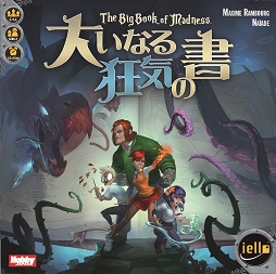 画像ギャラリー No.006のサムネイル画像 / 「シルヴィオン」や「大いなる狂気の書」など3つの新作ボードゲームが2月中にホビージャパンから