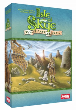 画像ギャラリー No.002のサムネイル画像 / 「アイル・オブ・スカイ：族長から王へ」と「アグリコラ：リバイズドエディション」の日本語版が4月下旬に発売