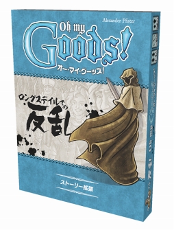 画像ギャラリー No.002のサムネイル画像 / ホビージャパン，「ミステリウム」と「オー・マイ・グーッズ！」の最新拡張セットを10月上旬発売