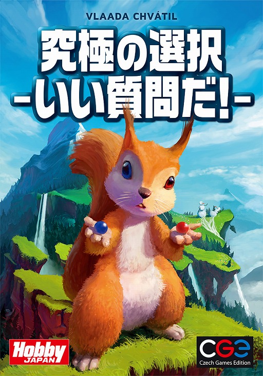 海外ボードゲーム「コードネーム：デュエット」「究極の選択-いい質問だ！-」の日本語版が1月中旬に発売