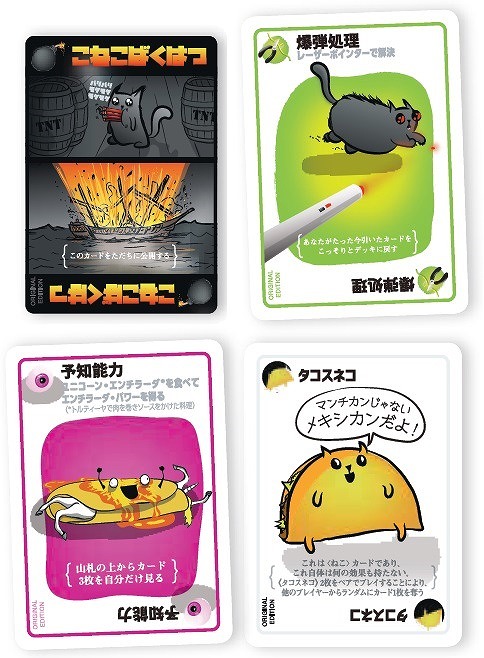 画像ギャラリー No.001のサムネイル画像 / カードゲーム「こねこばくはつ」とボードゲーム「ソレニア」が2月中旬に発売