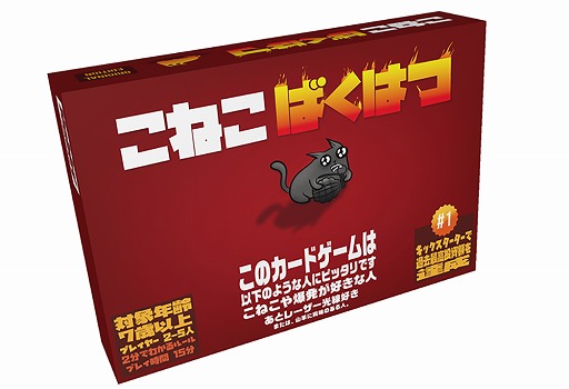 画像ギャラリー No.002のサムネイル画像 / カードゲーム「こねこばくはつ」とボードゲーム「ソレニア」が2月中旬に発売