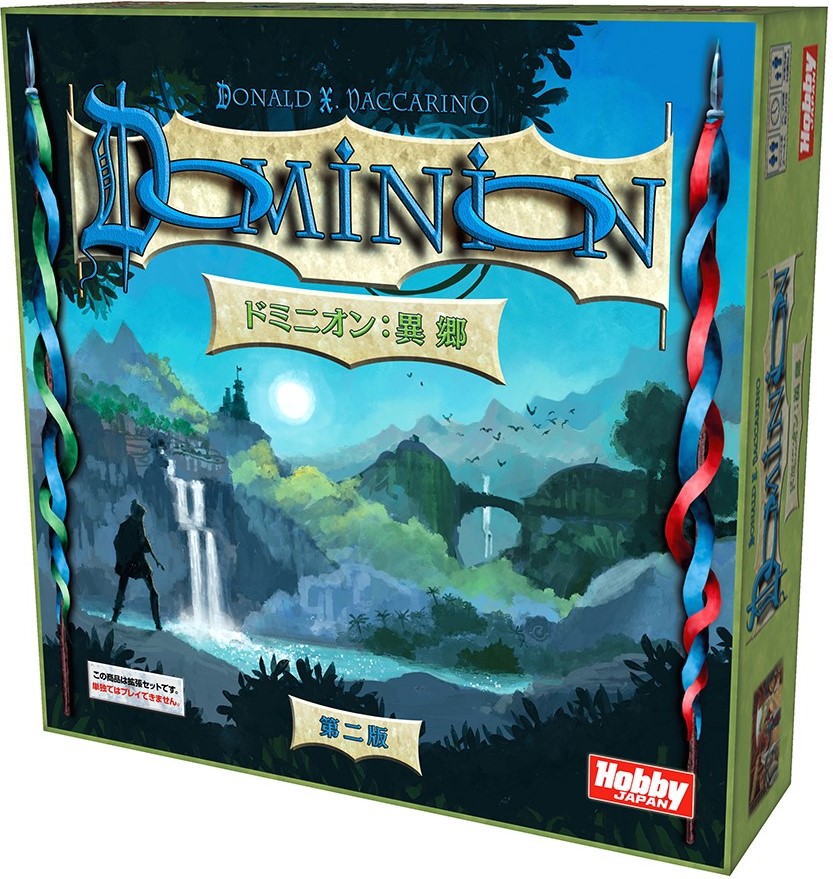 カードゲーム「ドミニオン」，拡張セット第6弾がリニューアルして新発売