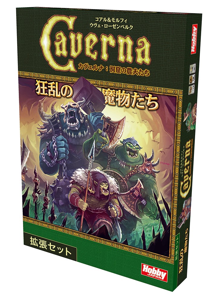 カヴェルナ」,拡張セット第2弾“狂乱の魔物たち”日本語版が2023年2月