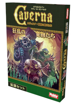 画像ギャラリー No.001のサムネイル画像 / 「カヴェルナ」,拡張セット第2弾“狂乱の魔物たち”日本語版が2023年2月上旬に発売へ