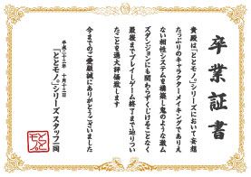 画像ギャラリー No.018のサムネイル画像 / 「ととモノ。Final」,予約特典5種を公開。TGS 2011の出展ブース内でも展示