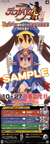 画像ギャラリー No.005のサムネイル画像 / 「魔界戦記ディスガイア4 フーカ&デスコ編はじめました。」発売キャンペーンが「NIPPON1.jp ショップ」で11月30日まで開催