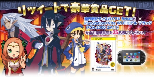 画像ギャラリー No.001のサムネイル画像 / 「魔界戦記ディスガイア4」,PS Storeで「ゆるドラシル」とのコラボを記念した割引キャンペーン