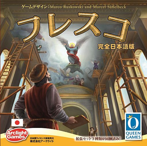 海外ボードゲーム「フレスコ 完全日本語版」,3月中旬発売。拡張セット付き