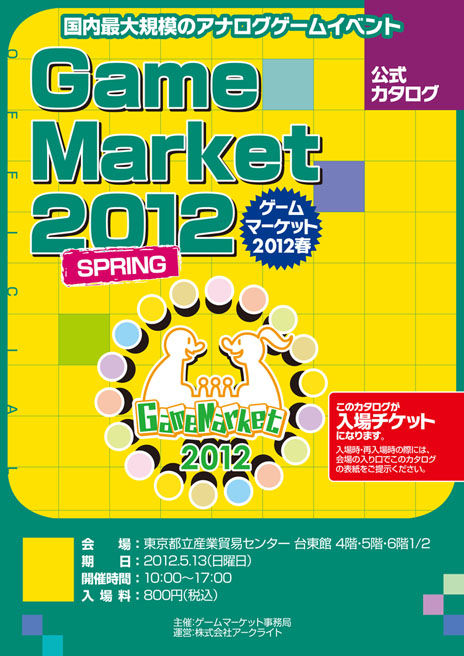 ���������꡼ No.001�Υ���ͥ������ / ���⳰�Υܡ��ɥ�����䥫���ɥ����ब�罸�硣�ơ��֥륲����κ�ŵ�֥�����ޡ����å�2012�աפ�5��13���˳���