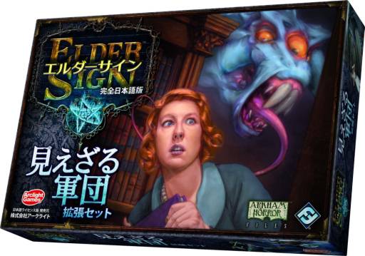 画像ギャラリー No.003のサムネイル画像 / 「エルダーサイン」の拡張セット「見えざる軍団」日本語版が11月23日に発売