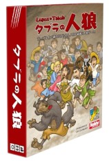 大人気の「人狼ゲーム」を徹底解説する集中連載「特集:人狼」。本日