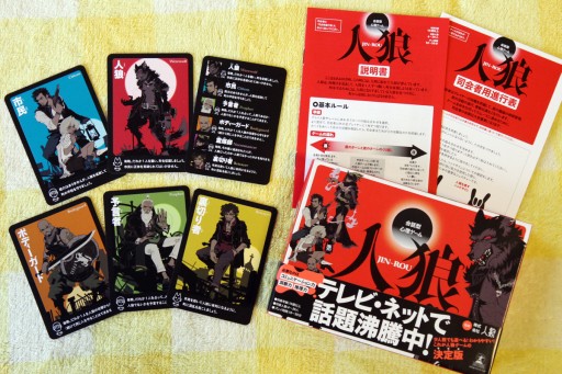 大人気の「人狼ゲーム」を徹底解説する集中連載「特集:人狼」。本日