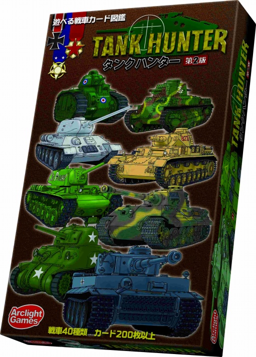 画像集#001のサムネイル/「タンクハンター第2版」と「ブリュージュ 日本語版」が12月20日に発売