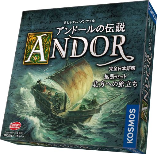 画像ギャラリー No.001のサムネイル画像 / ボードゲーム「アンドールの伝説」の拡張セットが完全日本語版になって発売