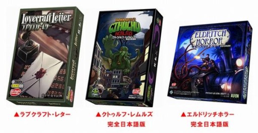 ラブクラフト レター など3つのボードゲームを体験できるイベントが4月1日に秋葉原で開催 ラブクラフト レター など3つのボードゲームを体験できるイベントが4月1日に秋葉原で開催