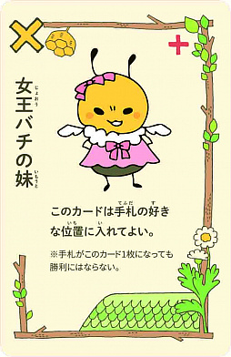 画像ギャラリー No.002のサムネイル画像 / 「ミツバチマッチ+(ぷらす)」が2017年10月28日に発売。11枚の拡張カードが同梱