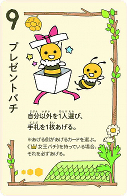 画像ギャラリー No.005のサムネイル画像 / 「ミツバチマッチ+(ぷらす)」が2017年10月28日に発売。11枚の拡張カードが同梱