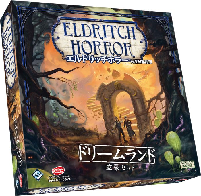 画像集 005 ボードゲーム あやつり人形新版 と エルドリッチホラー 拡張 ドリームランド の日本 画像集 005 ボードゲーム あやつり人形新版 と エルドリッチホラー 拡張 ドリームランド の日本