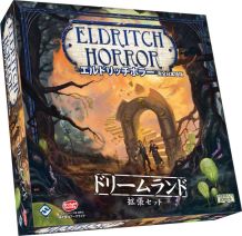 画像ギャラリー No.005のサムネイル画像 / ボードゲーム「あやつり人形新版」と「エルドリッチホラー 拡張 ドリームランド」の日本語版が11月18日に発売