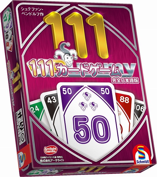 画像ギャラリー No.003のサムネイル画像 / ボードゲーム「トイバー親子のまぐまぐ」と「111カードゲーム」の日本語版が2018年1月に発売