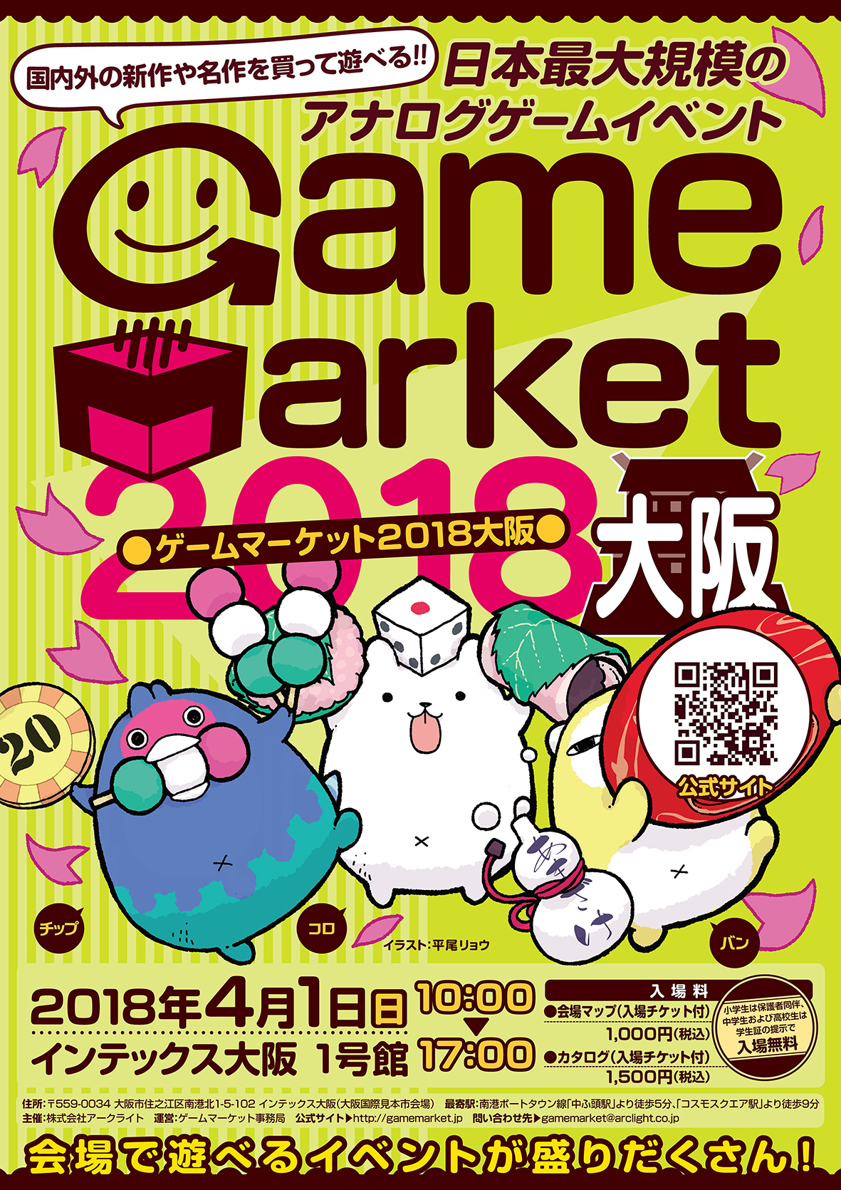 「ゲームマーケット2018大阪」が4月1日に開催。カタログは販売中「ゲームマーケット2018大阪」が4月1日に開催。カタログは販売中