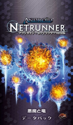 画像ギャラリー No.010のサムネイル画像 / 「アンドロイド：ネットランナー」の拡張パック「キタラ・サイクル」が5月24日に発売
