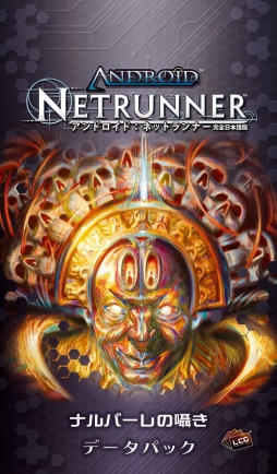 画像ギャラリー No.013のサムネイル画像 / 「アンドロイド：ネットランナー」の拡張パック「キタラ・サイクル」が5月24日に発売