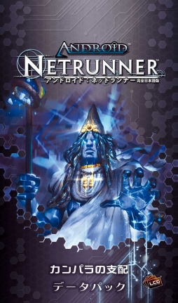 画像ギャラリー No.016のサムネイル画像 / 「アンドロイド：ネットランナー」の拡張パック「キタラ・サイクル」が5月24日に発売