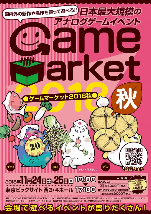 画像ギャラリー No.001のサムネイル画像 / ゲームマーケット2018秋，1日分の入場パス（引換券）付きカタログが販売中