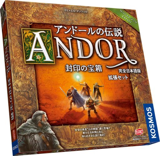 画像ギャラリー No.003のサムネイル画像 / ボードゲーム「アンドールの伝説」改訂版と5周年記念特別拡張セットが4月25日に発売