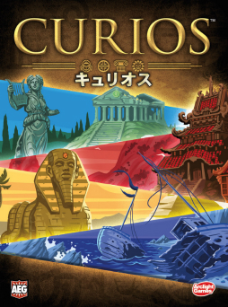 ボードゲーム キュリオス 完全日本語版 が5月21日に発売 秘宝を求めて遺跡を発掘するお宝争奪ゲーム