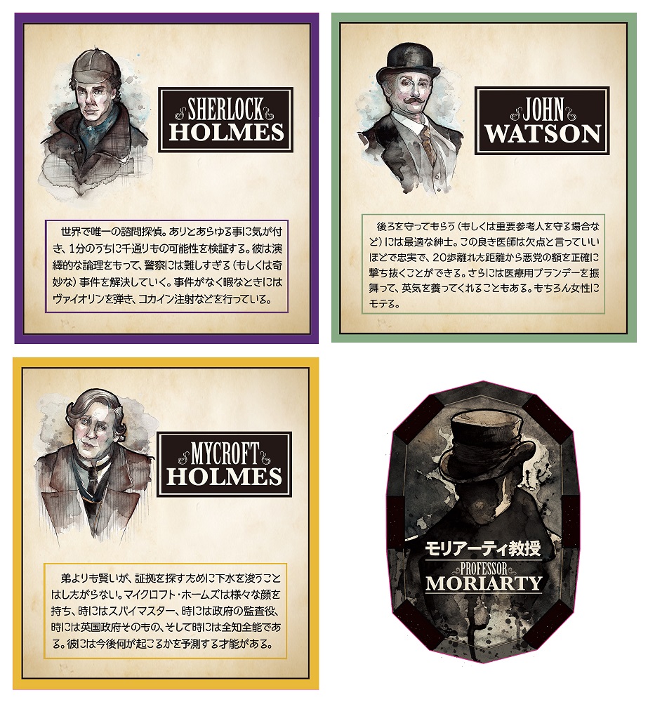 画像集 002 ボードゲーム シャーロック ホームズとモリアーティの罠 と バレンタイン デー の