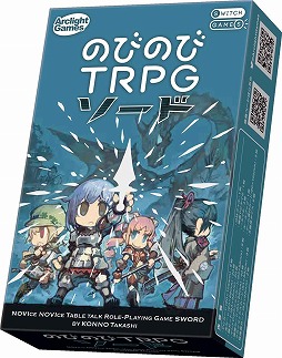 画像ギャラリー No.001のサムネイル画像 / アークライトから「のびのびTRPG ソード / マジック」が12月23日に発売