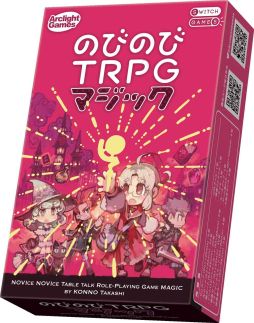画像ギャラリー No.007のサムネイル画像 / アークライトから「のびのびTRPG ソード / マジック」が12月23日に発売
