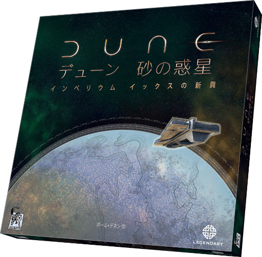 ボードゲーム「DUNE/デューン」に拡張セットが登場。4月13日発売予定