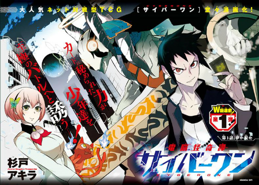 画像ギャラリー No.004のサムネイル画像 / ネットカードダス「サイバーワン」の漫画連載開始。クラブサンデーですぐ読める